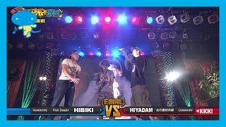 第3回高校生RAP選手権 決勝バトル HIYADAM vs HIBIKI [upl. by Eldorado]