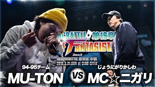 MUTON vs MC☆ニガリ戦極MCBATTLE第19章 2019331 公式BESTBOUT6 [upl. by Ariajay776]