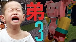 荒らしたったと弟をいじめたったww part3 （マインクラフト荒らし） [upl. by Ver]