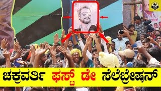 Darshans Chakravarthy First Day First Show Celebration  Movie Review  FDFS  New Kannada Movie [upl. by Grimona]