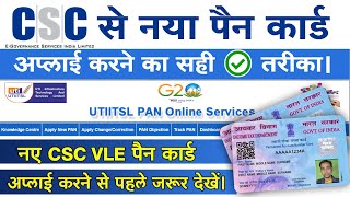 CSC से पैन कार्ड बनाने का नया तरीका 2023  csc se pan card kaise banaye  how to apply pan card [upl. by Norine]