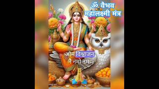 ।Om Vaibhav💰💰 Lakshmi Mantra। mahalakshmi maalaxmi lakshmimantra maa [upl. by Stempson976]