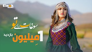 New Hazaragi song  Sawghate Rai tu  Khatima Eftekhari  2022 آهنگ جدید هزارگی سوغات رای تو [upl. by Yuzik]