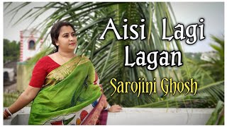 मीरा बाई का अति प्राचीन भजन ऐसी लागी लगन Aisi Laagi Lagan Sarojini Ghosh [upl. by Grimaud]