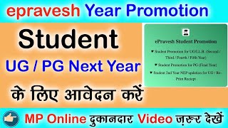 ePravesh Student Promotion for UG  LLB Second Third Fourth  Fifth Year Apply Online [upl. by Assiralc]