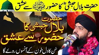 Hazrat Bilal ka Ishq ka waqia حضرت بلال کا عشق Allama Zahid Nadeem Sultani Bayan 2023 [upl. by Salakcin796]