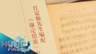 The story behind composing Kangding Love Song [upl. by Ayotol849]