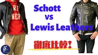 10レザーライダース徹底比較！【schott VS Lewis Leathers】買うならどちら？ [upl. by Mallissa]