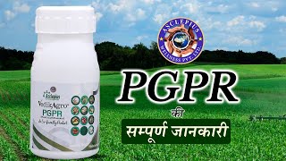 AWPL II Agricultural Product II PGPR [upl. by Patt]