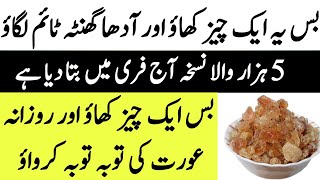 Mochras Benefits For Health  Mochras Ke Fayde in Urdu [upl. by Ahsatsan]