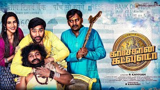 Kasethan Kadavulada Full Movie In Tamil 2023  Shiva Priya Anand Yogi Babu  Best Facts amp Review [upl. by Cherilyn]