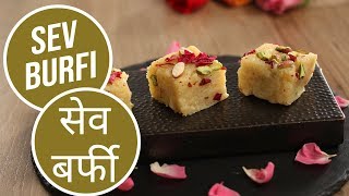 Sev Burfi  सेव बर्फी  Sanjeev Kapoor Khazana [upl. by Feerahs]