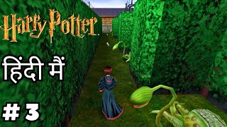 HARRY POTTER AUR ZOMBIE PODHE  Harry Potter and the Sorcerers Stone Gameplay 3 [upl. by Stier]