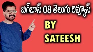 Bigg Boss Telugu 8 Live  10th Week Nominations  Bigg Boss Telugu 8 Promo 1  Journalist Sateesh [upl. by Ahsap]