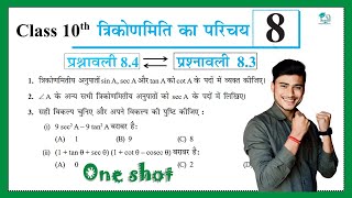 Prashnavali 83 class 10th one shotNcert math exercise 83 class 10th full solutions by pankaj sir [upl. by Tonl]