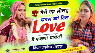 लव स्टोरी मीणा सॉन्ग धमाका 2024Dil Love Me Fasgo BhayeliNew Meena SongNew मीणा गीत वायरल 2024 [upl. by Amaerd]