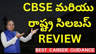 CBSE vs STATE BOARD vs ICSE  Best Career Options [upl. by Natehc]