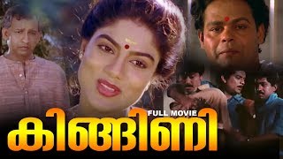 Kingini Malayalam Full Movie  Malayalam Comedy Hit  Prem Kumar  Jagathy Sreekumar  Ranjini [upl. by Mcnally]