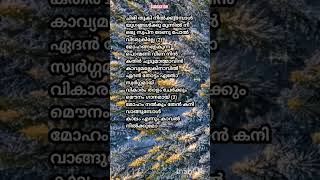 Edanthottamyoutubeshortsmusiclyricsmalayalamsonglyricslove lovesongmalayalamyoutubelikefeel [upl. by Adnarom454]