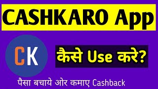 CASHKARO APP KAISE USE KARE [upl. by Bethany]