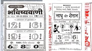 SAPTAHIK BHAVISHYVANI AND SADHU SHAITAN NAMAK ASTROLOGY WEEKLY CHART 9 DECEMBER 2024 [upl. by Yenttihw]