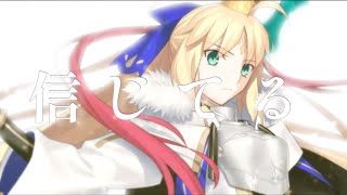 【FGO MAD】躍動【妖精円卓領域アヴァロン・ル・フェ】 [upl. by Harad801]