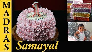 Birthday Cake Recipe in Tamil  Rainbow Layer Cake with Buttercream frosting in Tamil [upl. by Forelli]