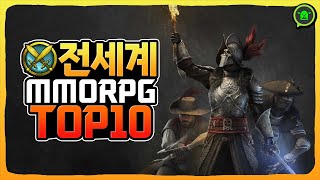 전세계에서 추천하는 PC MMORPG TOP 10 [upl. by Griselda651]