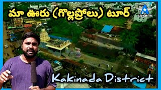 Gollaprolu Tour  Kakinada District  Ashok TV  Ashok Vihaan [upl. by Whall149]