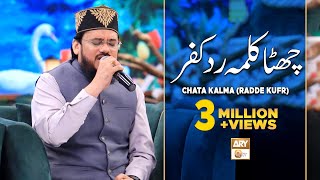 6 Chata Kalma  Kalma Radde Kufr  Qari Mohsin Qadri  ARY Qtv [upl. by Wicks]