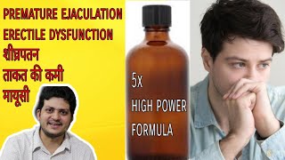 5x high power formula  for men power [upl. by Llerrah]