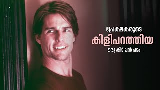 കിളിപറത്തിയ കിടിലൻ സിനിമ  Vanilla Sky Movie Explained in Malayalam [upl. by Esinahs676]