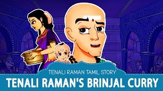 Tenali Raman Stories In Tamil  Tenali Ramans Brinjal Curry  Tamil Kids Story Telling [upl. by So]