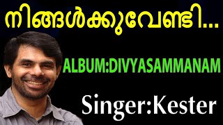 Ningalkkuvendi  നിങ്ങൾക്കുവേണ്ടി  Christian Devotional Song  Kester  Divyasammanam [upl. by Akirret]