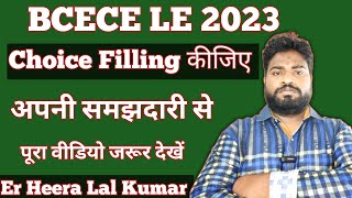 Bcece le Online Choice Filling 2023 ।।Choice filling kaise kare।। [upl. by Nysilla]