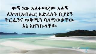 Dereje Kebede Mogn new Altemarem Alugn Lyrics [upl. by Hallie582]