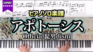 【ピアノ楽譜】Official髭男dism｢アポトーシス｣ [upl. by Aivizt877]