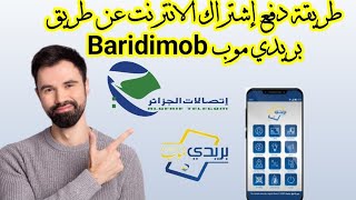 طريقة دفع إشتراك الانترنت عن طريق بريدي موب Baridimob [upl. by Yras385]