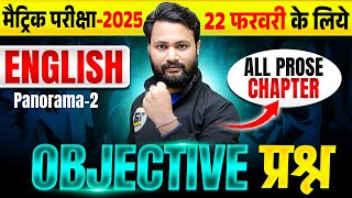 एक भी प्रश्न नही छूटेगा  English Class 10 Viral Objective Question 2025  Complete Prose Section [upl. by Gilli]