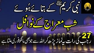 ShabeMeraj شب معراج story Ibadat amp Nawafil [upl. by Jerald]