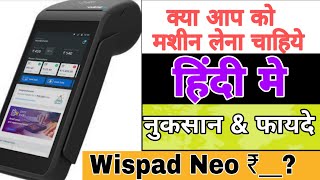 MSWIPE Wisepos NEO  Advantage amp Disadvantage  √HINDI •Card Swaping Machin  Reatil Store [upl. by Belle814]