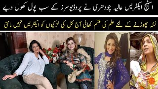 Exclusive Interview Of Stage Actress And Dancer Alia Ch  Durdana Rehman Official [upl. by Arabel]