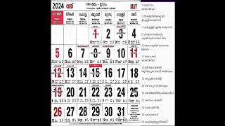 may 2024 malayalam calendar all festival tithi and other important [upl. by Enilrac]