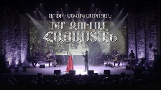 ARPI amp Sevak Amroyan  Im Zulal Hayastan  Իմ Զուլալ Հայաստան Live from Los Angeles 2023 [upl. by Lyrem]