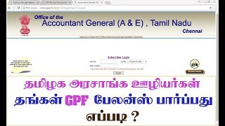 how to view gpf statement online tamilnadu Accountant General AampE Tamil Nadu [upl. by Asiole598]