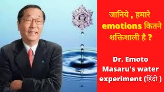 Dr Emoto Masarus water experiment Know the power of emotions Hindi [upl. by Irmo]