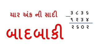 ચાર અંકની બાદબાકી  Badbaki  Gujarati Badbaki  Educational  In Gujarati  By Saral Shixan [upl. by Fontes]