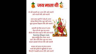 शेर की सवारी कर आना मेरी अंबे भवानी lyricsbhajan mataranibhajan viralvideo [upl. by Eiramanit]