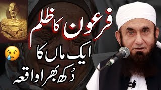 Ek Maa Ka Dukh Bhara Waqia  Firhon Ka Zulm  Molana Tariq Jameel Latest Bayan 8 December 2019 [upl. by Zurciram6]