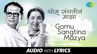 Gomu Sangtina Mazya with lyrics  गोमू संगतीनं माझ्या तू  Hemanta amp Asha  Ha Khel Sawalyancha [upl. by Dorsey589]